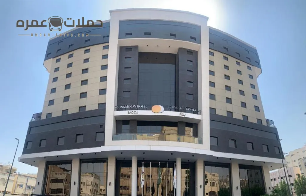 SUN & MOON BACCA Hotel فندق صن آند موون بكة