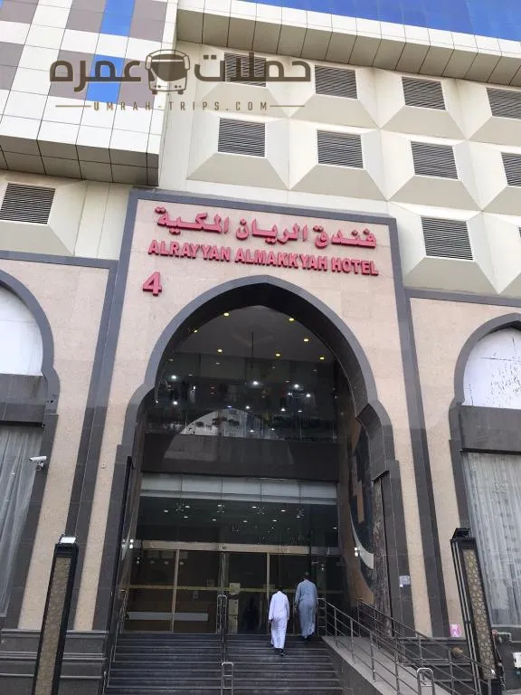 أبراج الريان المكية 4 - 4 Al Rayyan Towers