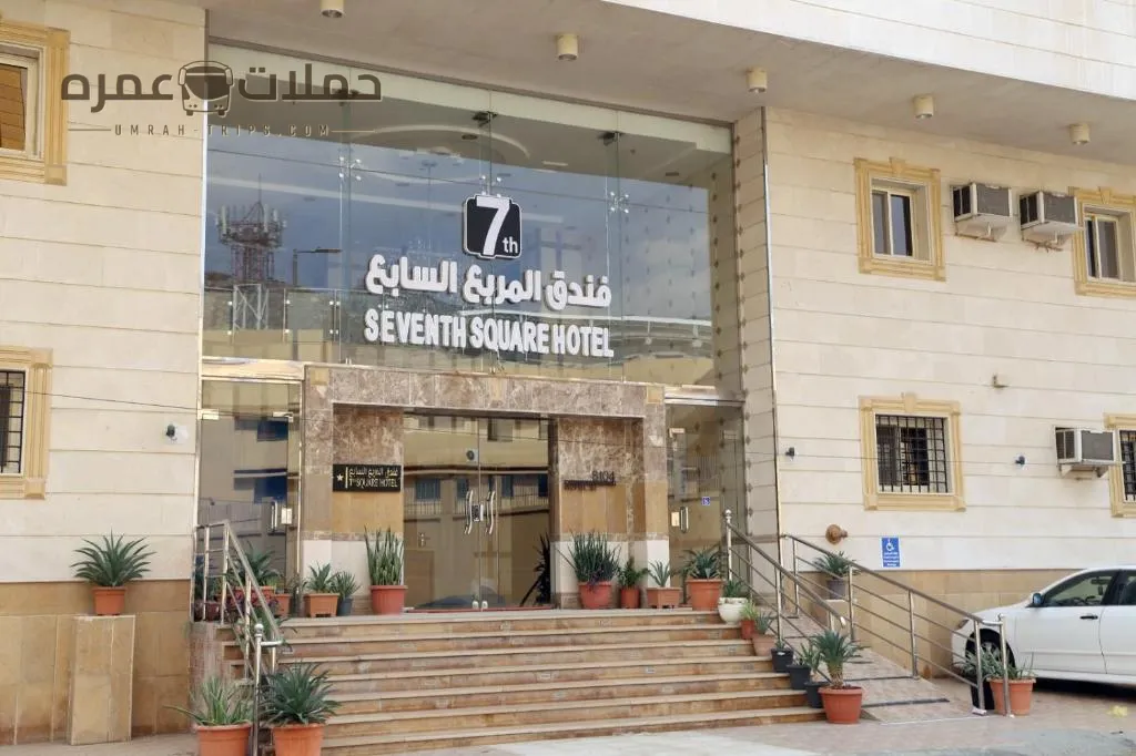 فندق المربع السابع Seventh Square Hotel