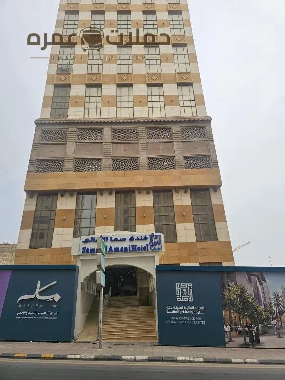 فندق سما الاماني - Sama Al Amani Hotel